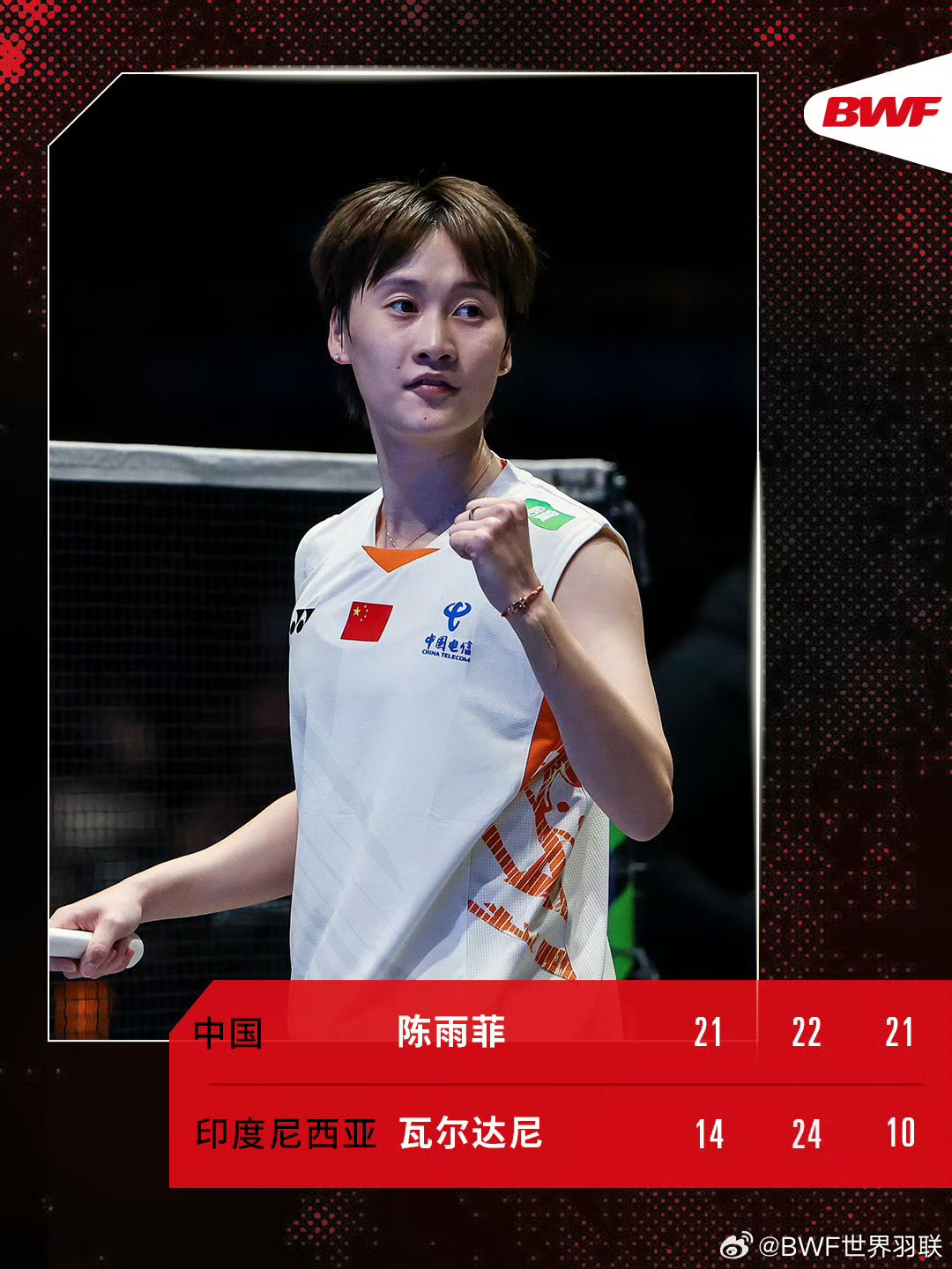 法国队翻盘印度队，陈雨菲高光表现